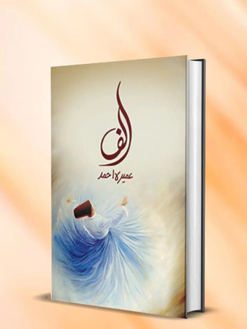 Alif Urdu Novel/book 📚